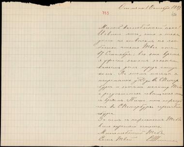 Letter sent by Schliemann, Sergei Andreyevich to Schliemann, Heinrich, 1889