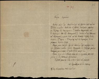 Letter sent by [Muralt, Edward] to Schliemann, Heinrich, 1874