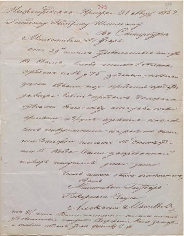 Letter sent by Matveyev, Aleksei Fyodorovich to Schliemann, Heinrich, 1854