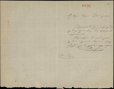 Letter sent by Κεχαγιάς, Ε. to Schliemann, Heinrich [1875]