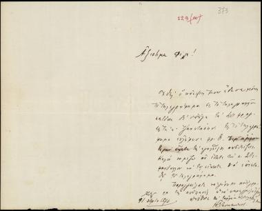 Letter sent by Ποταμιάνος, Α. Ε. to Schliemann, Heinrich, 1874