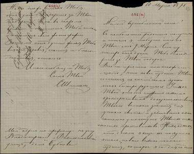 Letter sent by Schliemann, Sergei Andreyevich to Schliemann, Heinrich, 1875