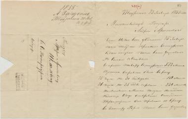Letter sent by Zarubin, Andrei to Schliemann, Heinrich, 1855