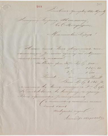 Letter sent by Okorokov, Aleksandr Aleksandrovich to Schliemann, Heinrich, 1861