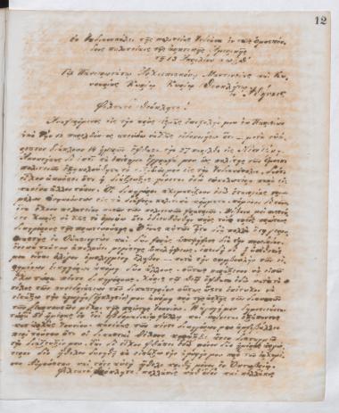 Copy of letter by Schliemann, Heinrich to Βίμπος, Θεόκλητος, 1869