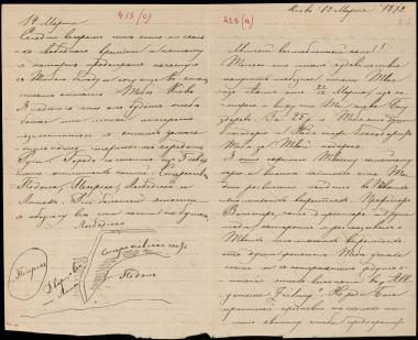 Letter sent by Schliemann, Sergei Andreyevich to Schliemann, Heinrich, 1872