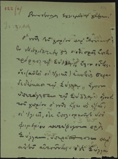 Letter sent by Ρουσόπουλος, Αθανάσιος Σ. to Schliemann, Heinrich, 1879