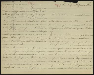 Letter sent by Schliemann, Sergei Andreyevich to Schliemann, Heinrich, 1882