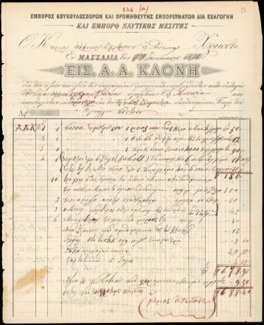 Letter sent by Κλονής, Α. Α. to Schliemann, Heinrich, 1873