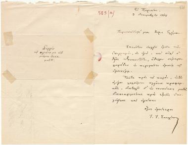 Letter sent by Ισιδωρίδης-Σκυλίσσης, Ιωάννης to Schliemann, Heinrich, 1868