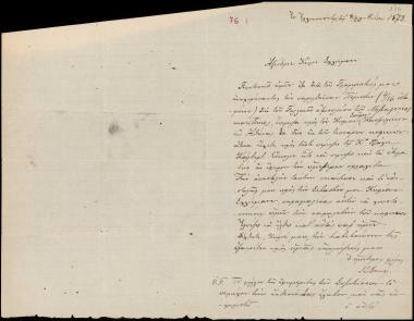 Letter sent by Δοκός, Γεώργιος Σ. to Schliemann, Heinrich, 1872