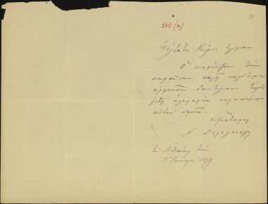 Letter sent by Δεληγεώργης, Λ. to Schliemann, Heinrich, 1879