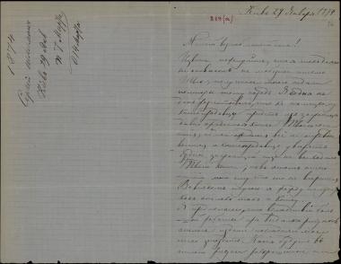 Letter sent by Schliemann, Sergei Andreyevich to Schliemann, Heinrich, 1874