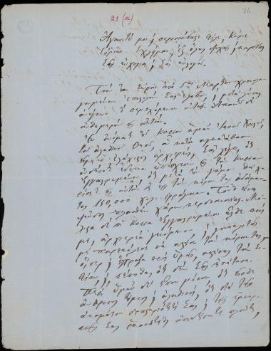 Letter sent by Βίμπος, Θεόκλητος to Schliemann, Heinrich, 1870