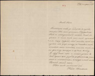 Letter sent by Schliemann, Nadezhda Andreyevna to Schliemann, Heinrich, 1873