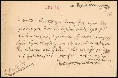 Letter sent by Σλήμαν, Αγαμέμνων to Schliemann, Heinrich, 1889