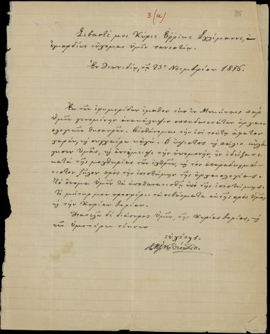 Letter sent by Βίμπος, Θεόκλητος to Schliemann, Heinrich, 1876