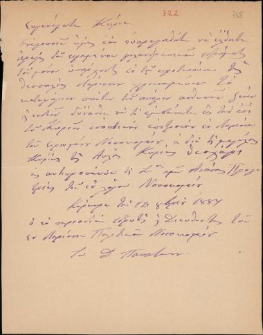 Letter sent by Παπαϊωάννου, Δ. to Schliemann, Heinrich, 1887