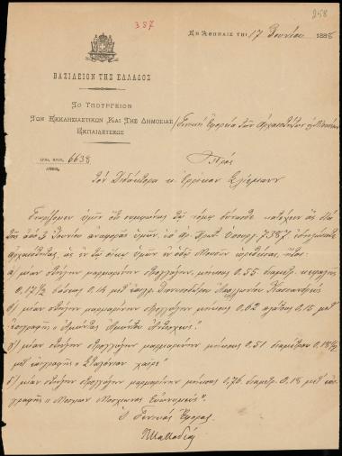 Letter sent by Καββαδίας, Παναγιώτης to Schliemann, Heinrich, 1888