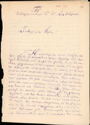 Letter sent by Κουρμαλίδης, Εργοτέλης Α. to Schliemann, Heinrich, 1884