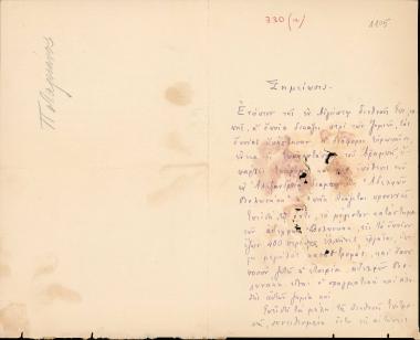 Letter sent by Ποταμιάνος, Α. Ε. to unknown receiver, 1883