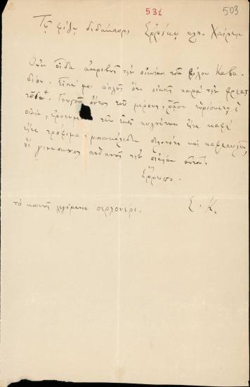 Letter sent by Κουμανούδης, Στέφανος Αθανασίου to Schliemann, Heinrich, 1887