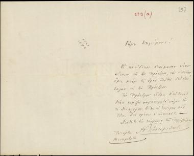 Letter sent by Ποταμιάνος, Α. Ε. to Schliemann, Heinrich, 1874