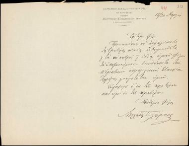 Letter sent by Λάμπρος, Μιχαήλ Π. to Schliemann, Heinrich, 1888