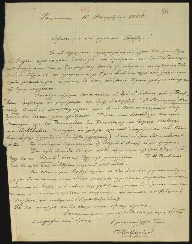 Letter sent by Καστρωμένος, Παναγιώτης to Schliemann, Heinrich, 1885