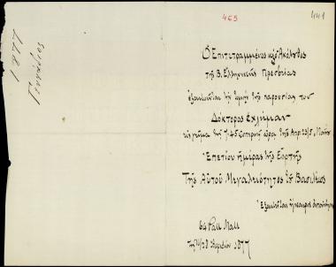 Letter sent by Γεννάδιος, Ιωάννης to Schliemann, Heinrich, 1877