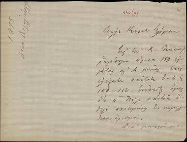Letter sent by Δεληγεώργης, Λ. to Schliemann, Heinrich, 1875