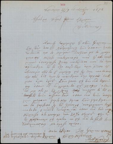 Letter sent by Κλονής, Α. Α. to Schliemann, Heinrich, 1872