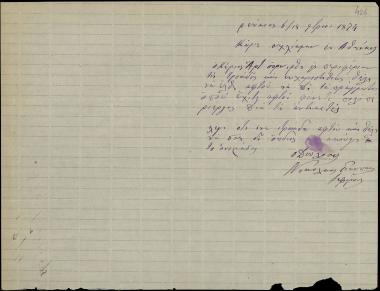 Letter sent by Ζαφύρος, Νικόλαος Γιαννάκης to Schliemann, Heinrich, 1874