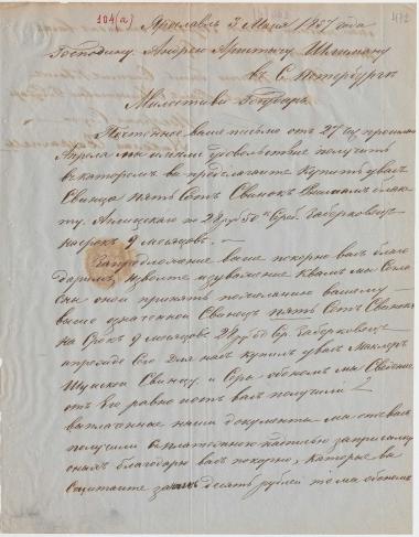 Letter sent by Vakhramyaev, Nikolai to Schliemann, Heinrich, 1857