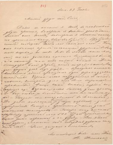 Letter sent by Schliemann, Ekaterina Pyotrovna to Schliemann, Heinrich, 1863