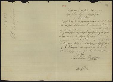 Letter sent by Δενδρινός, Αριστείδης to Schliemann, Heinrich, 1880