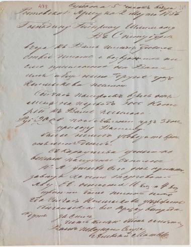 Letter sent by Matveyev, Aleksei Fyodorovich to Schliemann, Heinrich, 1857