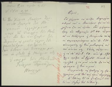 Letter sent by Βερναρδάκης, Αθανάσιος Νικολάου to Schliemann, Heinrich, 1883