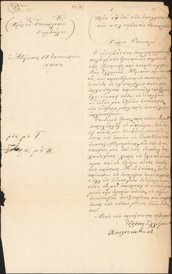 Letter sent by Βίμπος, Θεόκλητος to Schliemann, Heinrich, 1871