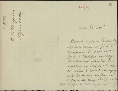 Letter sent by Ποταμιάνος, Α. Ε. to Schliemann, Heinrich, 1874