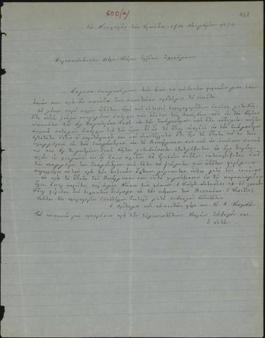 Letter sent by Κολοβός, Κωνσταντίνος Α. to Schliemann, Heinrich, 1879