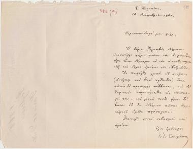 Letter sent by Ισιδωρίδης-Σκυλίσσης, Ιωάννης to Schliemann, Heinrich, 1868
