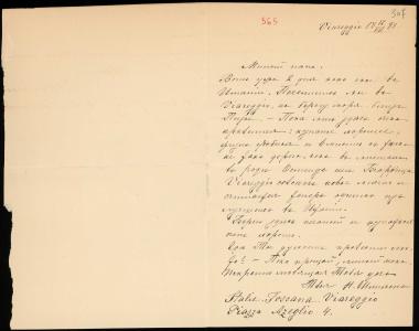 Letter sent by Schliemann, Nadezhda Andreyevna to Schliemann, Heinrich, 1888