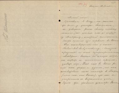 Letter sent by Schliemann, Nadezhda Andreyevna to Schliemann, Heinrich, 1883