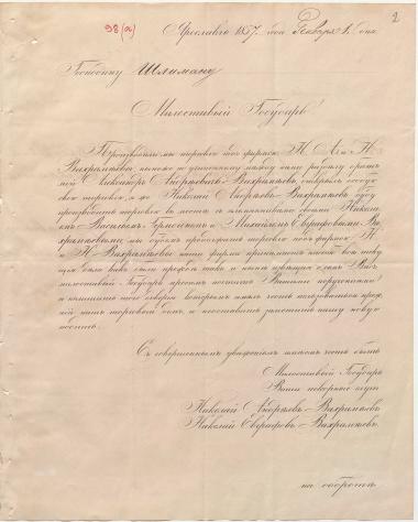 Letter sent by Vakhramyaev, Nikolai to Schliemann, Heinrich, 1857