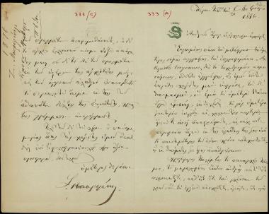 Letter sent by Μαυρογένης, Σπυρίδων to Schliemann, Heinrich, 1876