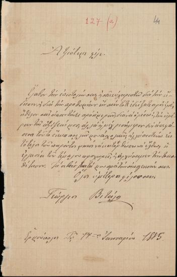 Letter sent by Βιτάλης, Γεώργιος to Schliemann, Heinrich, 1885