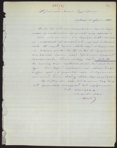 Letter sent by Λουκίδης, Γεώργιος to Schliemann, Heinrich, 1880