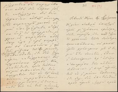 Letter sent by Λασκαρίδου, Αικατερίνη to Schliemann, Heinrich, 1887