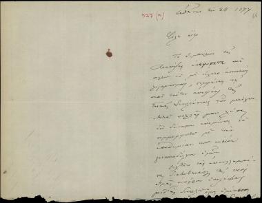 Letter sent by Ρενιέρης, Μ. to Schliemann, Heinrich, 1877